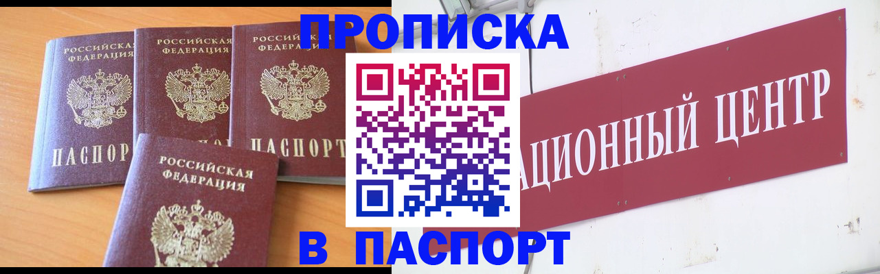 прописка ребенка в Глазове